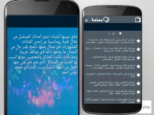 3arabtv android App screenshot 2