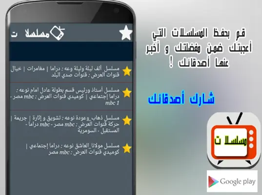 3arabtv android App screenshot 4