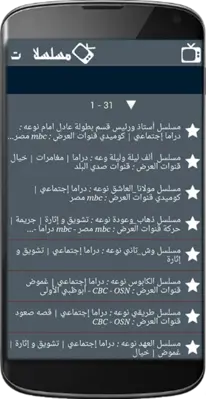 3arabtv android App screenshot 5